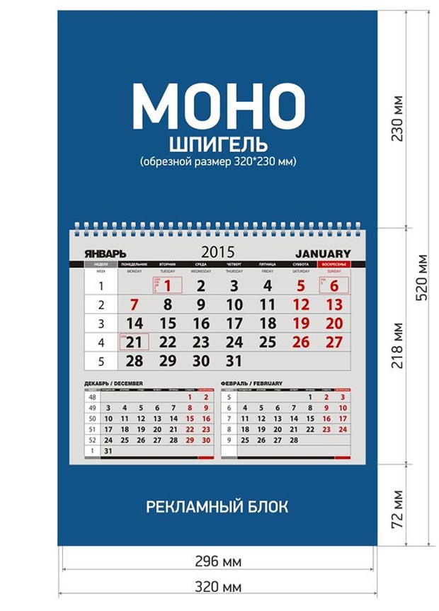 Изготовление календарей Трио и Моно